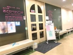 あざみ野おさかべクリニック