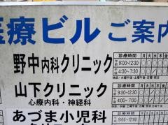 野中内科クリニック