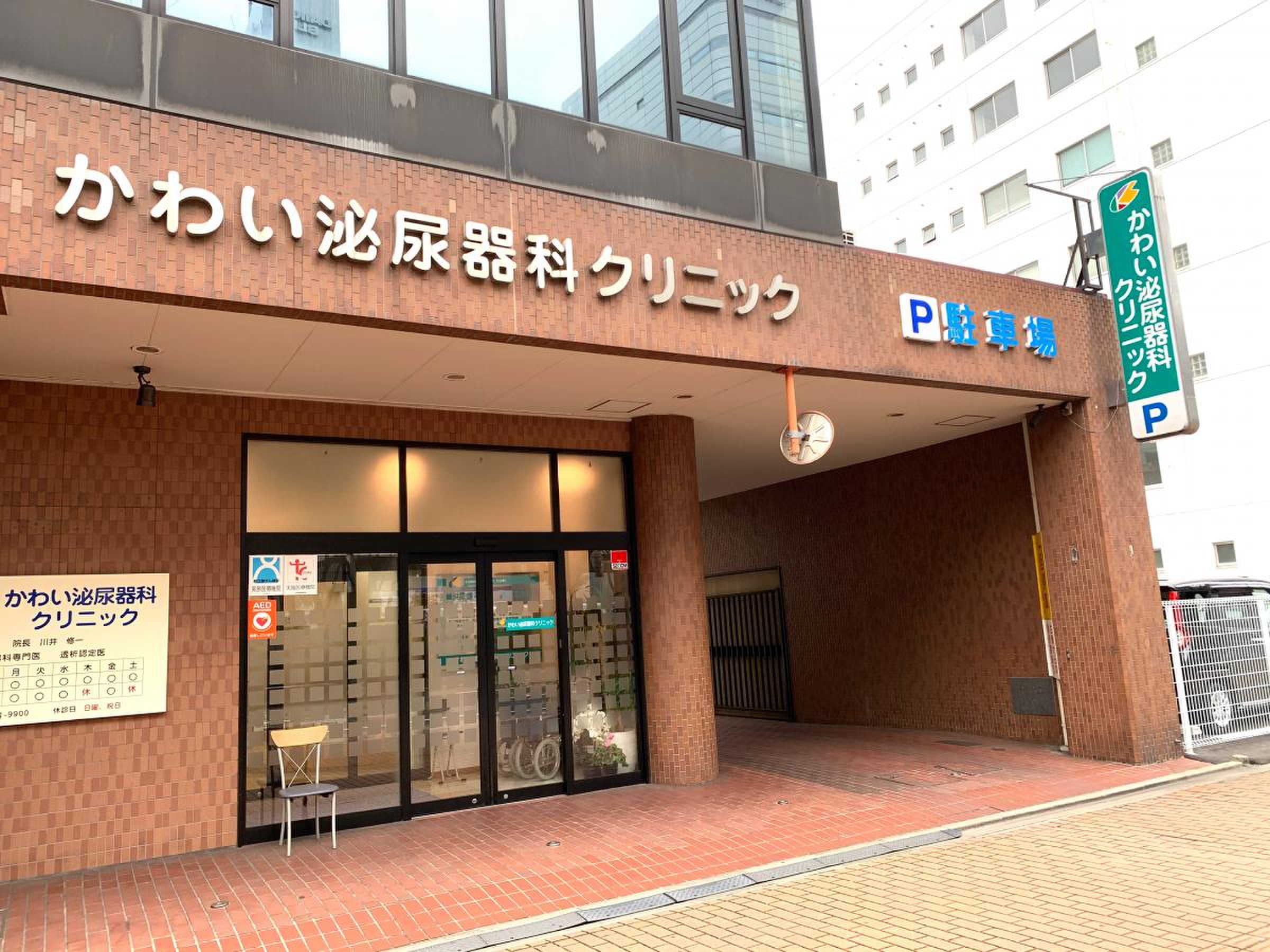 かわい 泌尿器 科 クリニック