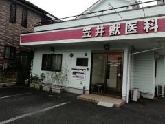 笠井獣医科