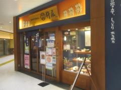 杵屋　郡山駅エキナカ店