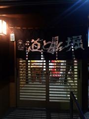 道とん堀　下妻店