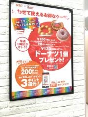 ミスタードーナツ　イトーヨーカドー幕張ショップ