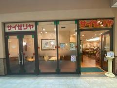 サイゼリヤ　鶴ヶ峰南口店