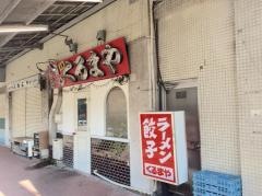 くるまやラーメン　豊橋店