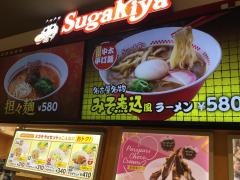 スガキヤ　稲沢アピタ店