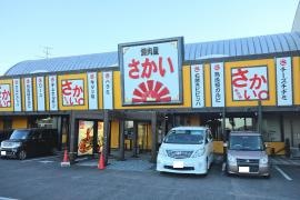 焼肉屋さかい　四日市西店