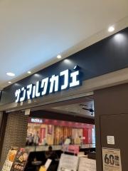サンマルクカフェ　京都近鉄ＭＯＭＯ店