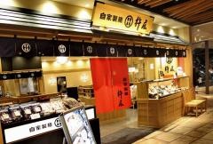 杵屋　あべの近鉄百貨店