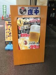 庄や　高松駅前店