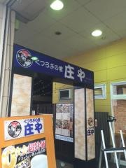 庄や　高松駅前店