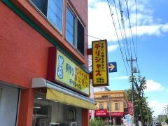 デリシャス