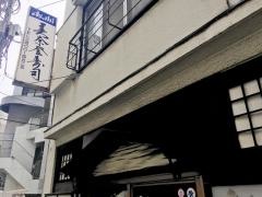 美奈登寿司