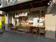 ひょうたん寿し