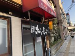 炭火焼ホルモンけんちゃん
