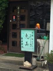 喫茶恵美