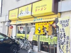 大連