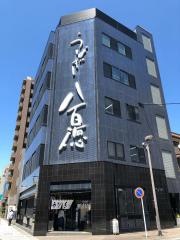 八百徳鰻料理店　本店