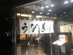 八百徳鰻料理店　本店