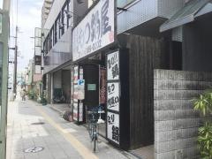 通天閣もつ鍋屋関目高殿店