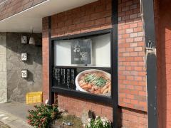 海岸通りお冨