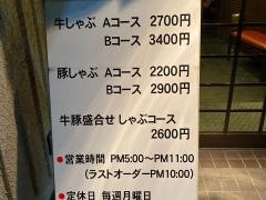 しゃぶ吉
