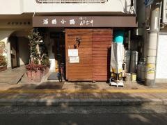 伊志井味ごころ