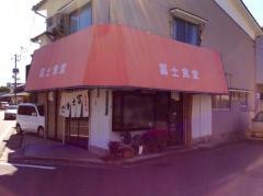 冨士食堂