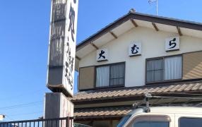 大むら　下妻店