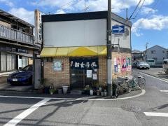 福田屋