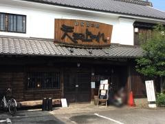 天まで上がれ牧店