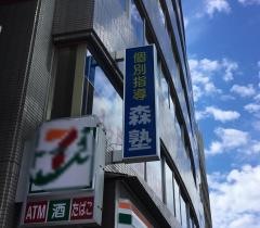 個別指導塾の森塾　大宮西口校