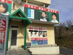 東進衛星予備校　光校