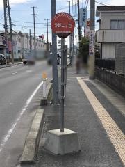 「沖野二丁目」バス停留所