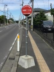 「沖野二丁目」バス停留所