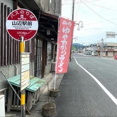 「山辺駅前」バス停留所