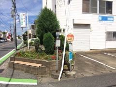 「ひまわり」バス停留所
