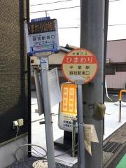 「ひまわり」バス停留所