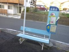 「浩南台」バス停留所