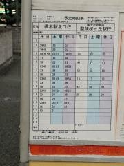 「宮下」バス停留所