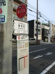 「香呑町」バス停留所