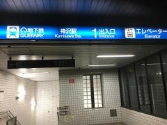 「地下鉄神沢」バス停留所