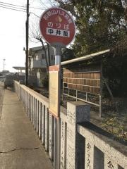 「中井阪」バス停留所