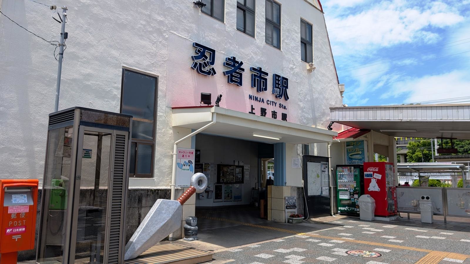 忍者市駅（上野市駅）