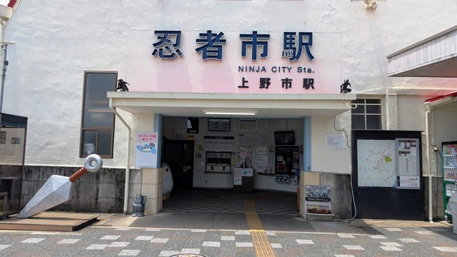 上野市駅