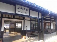 上有田駅