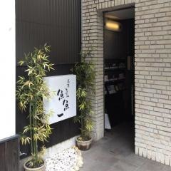 魚料理専門　魚魚一（とといち）