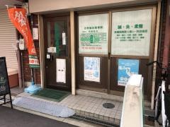 吉野鍼灸整骨院