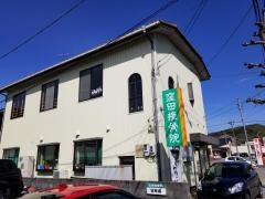 窪田接骨院