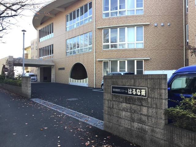 はるな苑 施設外観